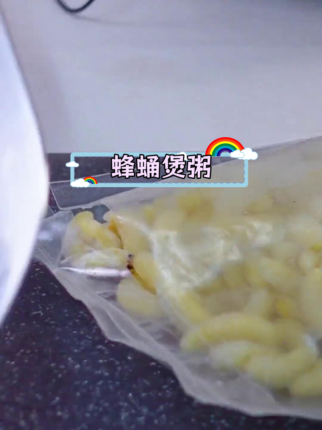 蜂蛹炸至金黄,慢炖成鲜美粥