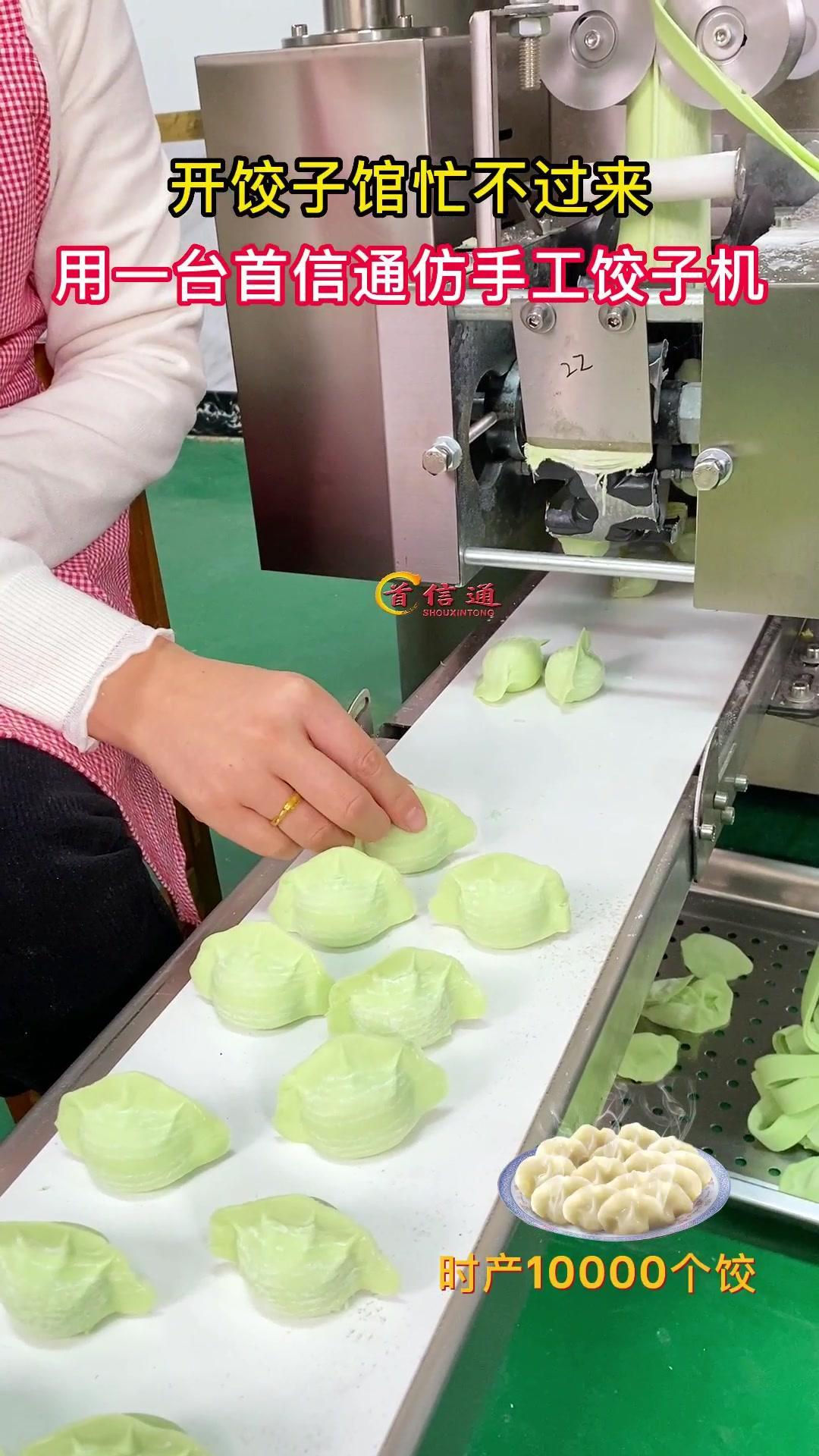 小型 仿手工饺子机,饺子皮厚薄馅量多少可以调节,饺子形状可以定做一分钟可以包70多个饺子的