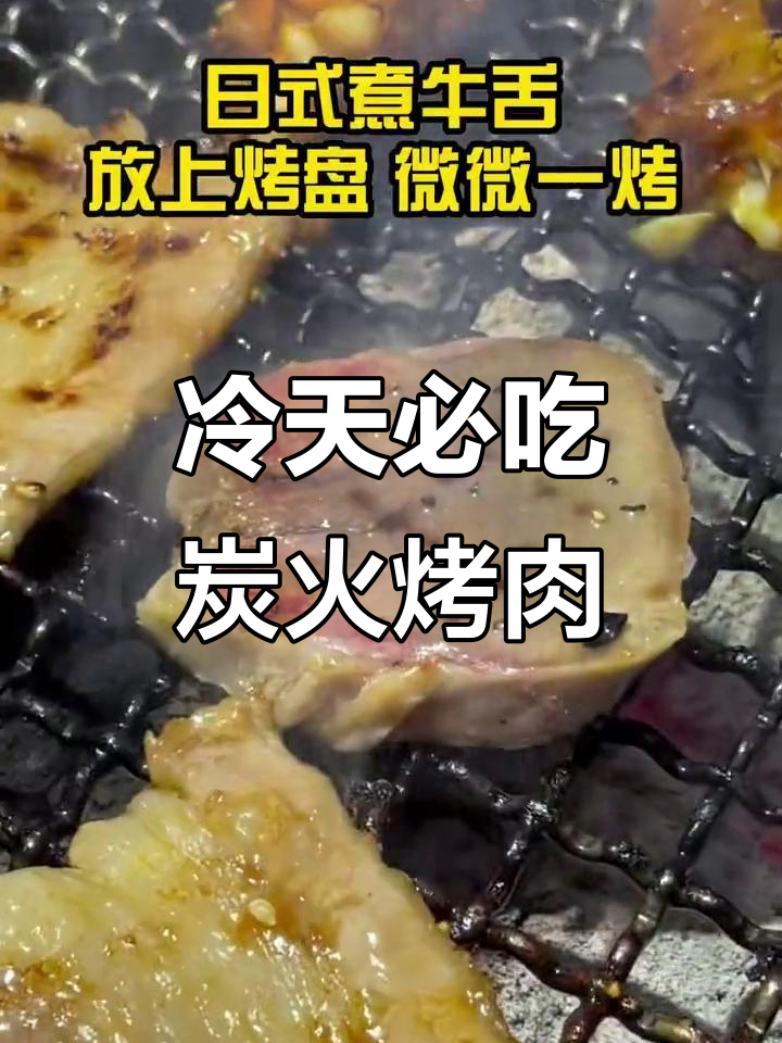 降温必备!炭火烤肉大餐,猪五花、牛舌统统来袭