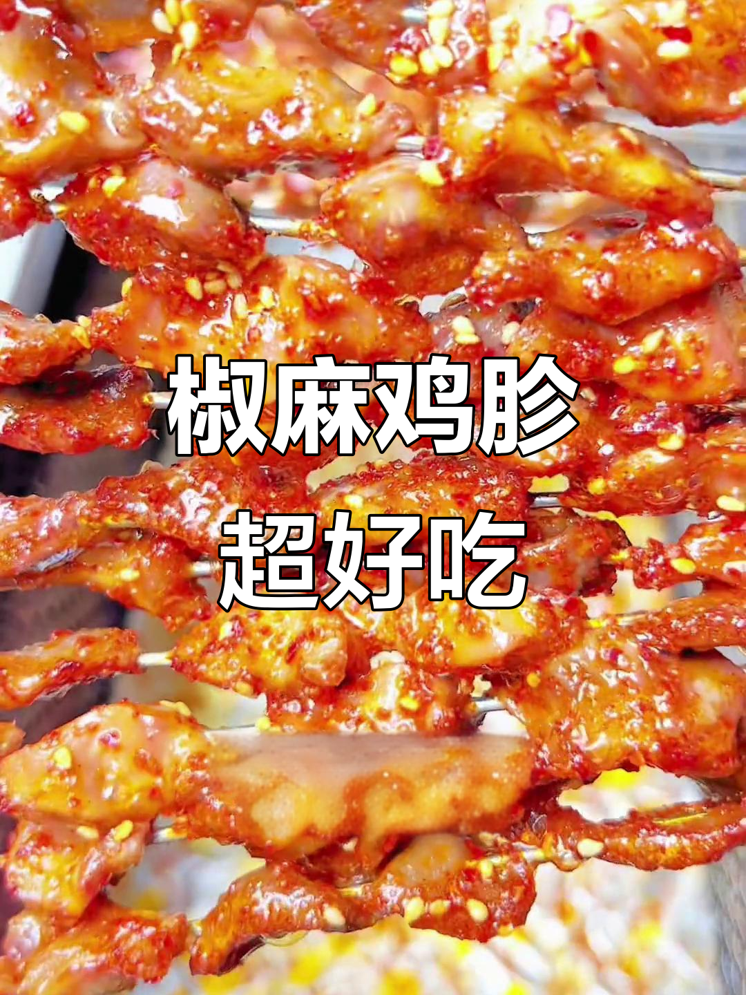 椒麻鸡胗,烧烤必备!炭烤盐焗都不如它