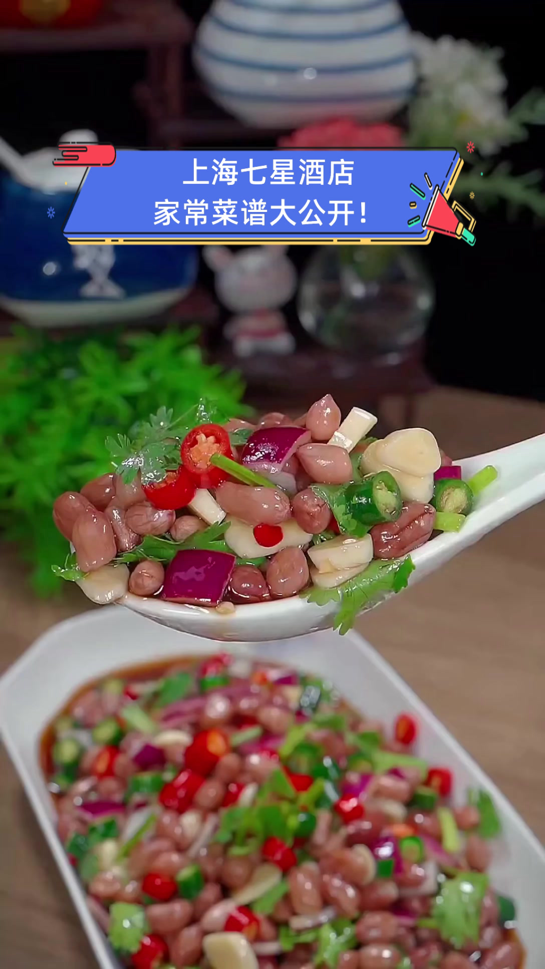 上海七星酒店家常菜谱大公开!