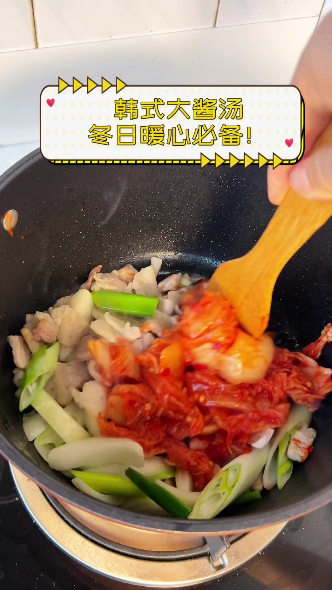 韩式大酱汤,冬日暖心必备!