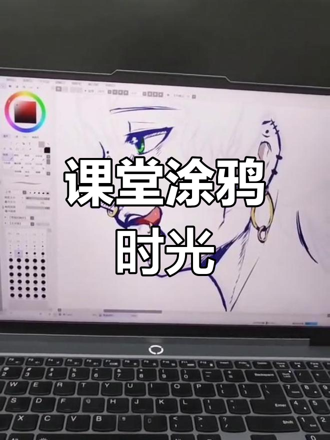 上课摸鱼,画画解压