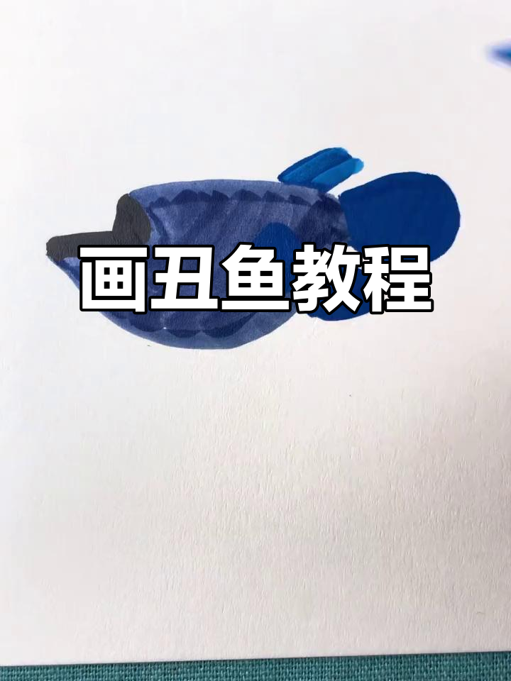 画丑陋灯笼鱼,简单又有趣!