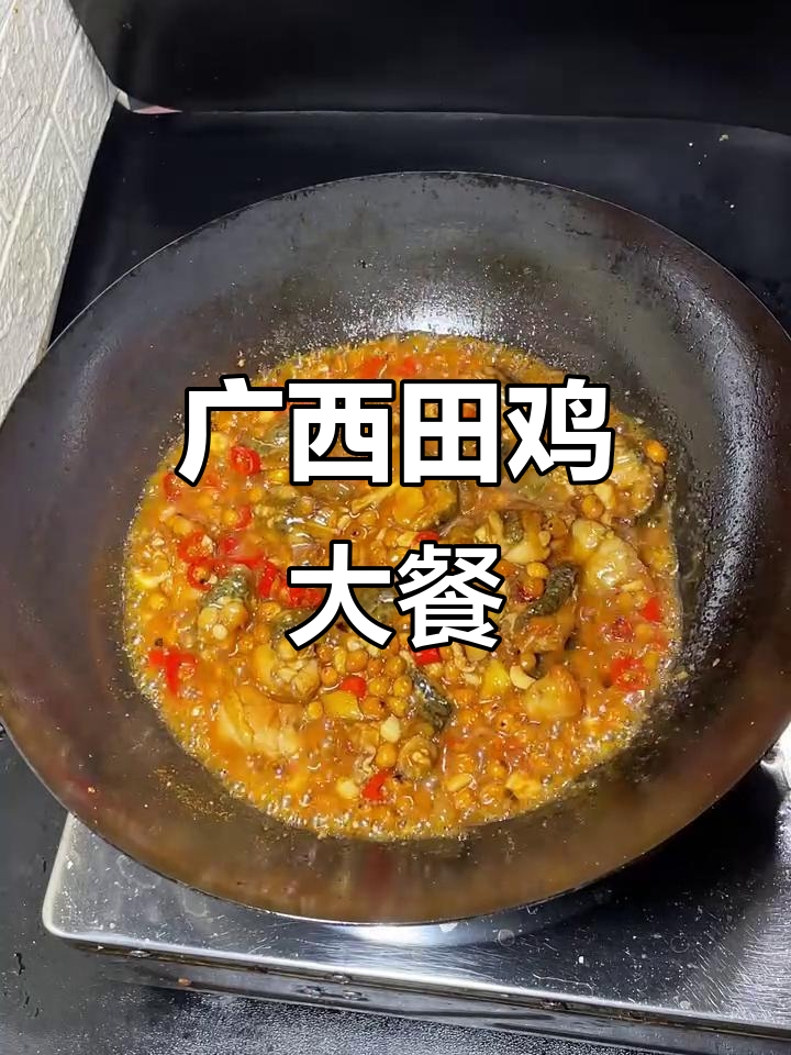 广西特色田鸡菜,酒桌必备的“灵魂”美食