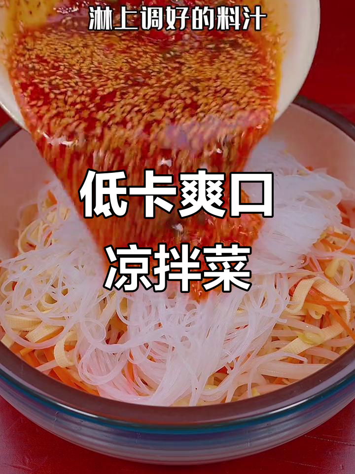 春日开胃凉拌菜,豆皮胡萝卜搭配超美味