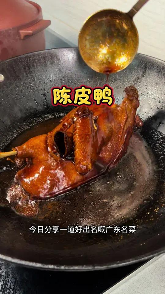 一道非常受欢迎的广东名菜 陈皮鸭 豉香浓郁 特别这个豉油汁能送三碗饭#我的厨房日记 #陈皮
