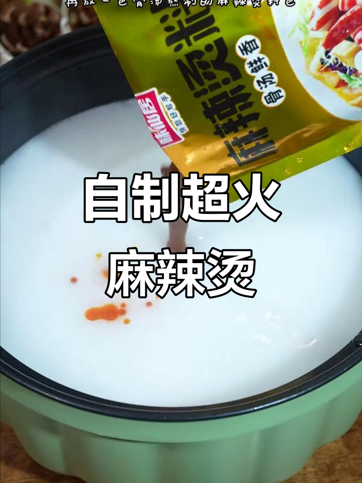 麻辣烫秘制配方,学会这个汤底生意火爆