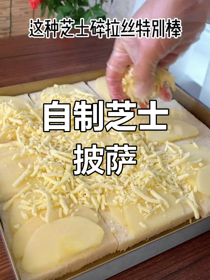 苹果吐司披萨,三种食材轻松搞定