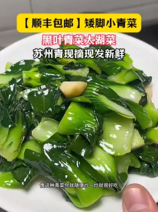 这个季节的矮脚苏州青超好吃，随便炒一炒都特别下饭，又嫩又糯，全家都喜欢吃，真的是当地买不到