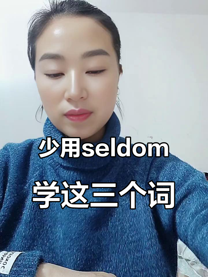 口语中“很少”别再用seldom了,试试这些表达更地道