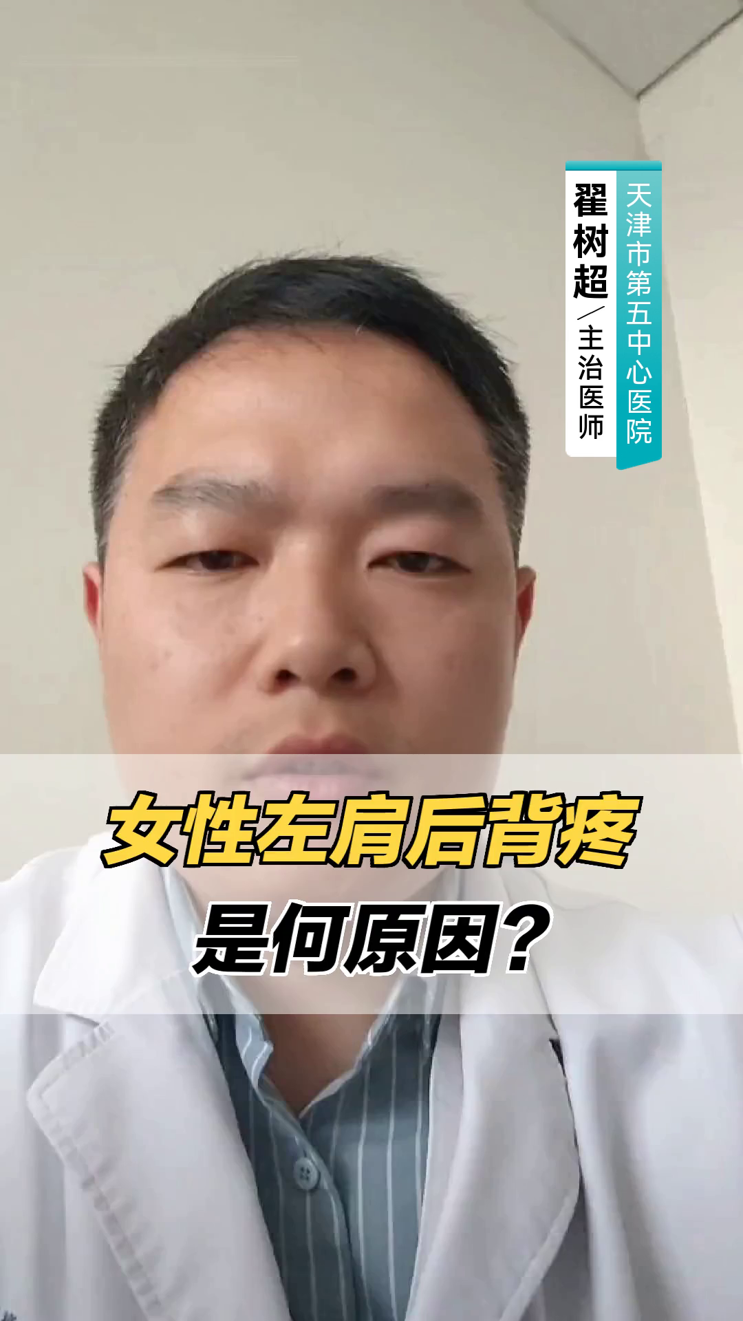 女性左肩后背疼,是何原因?