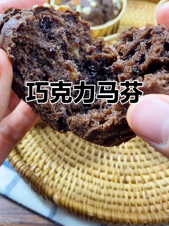 香蕉巧克力马芬，松软香甜，烤箱180度25分钟搞定！