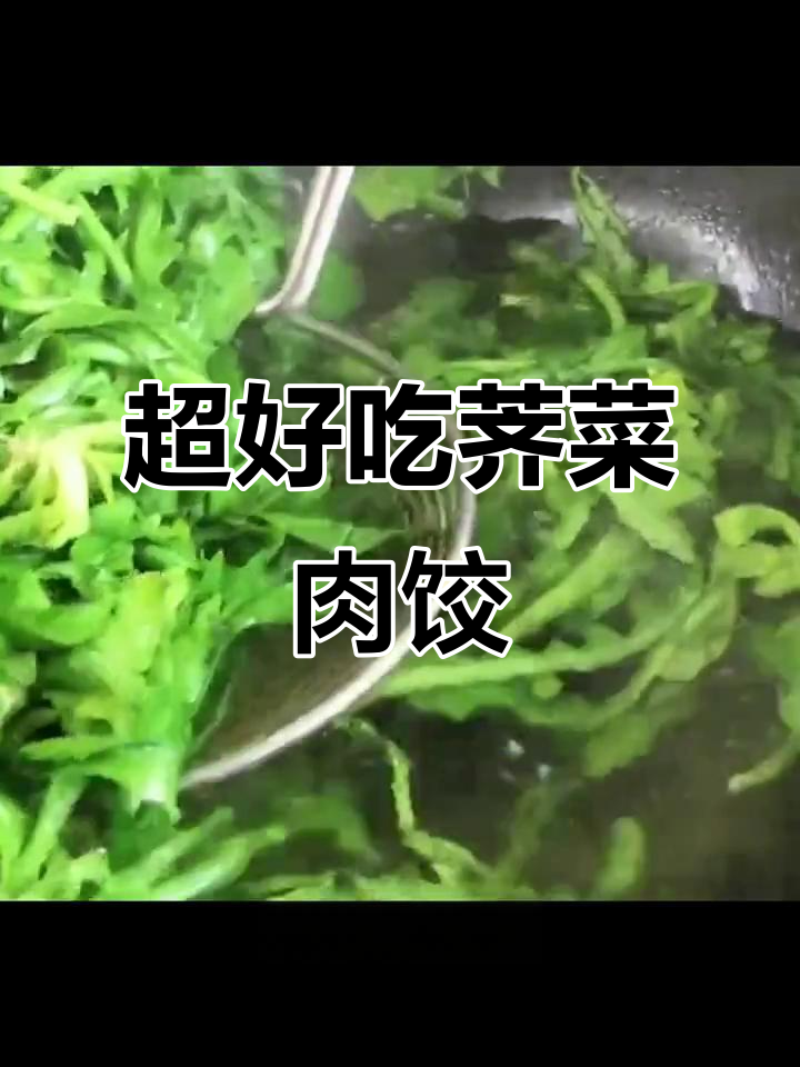 荠菜猪肉饺子馅的绝佳做法,鲜香十足!
