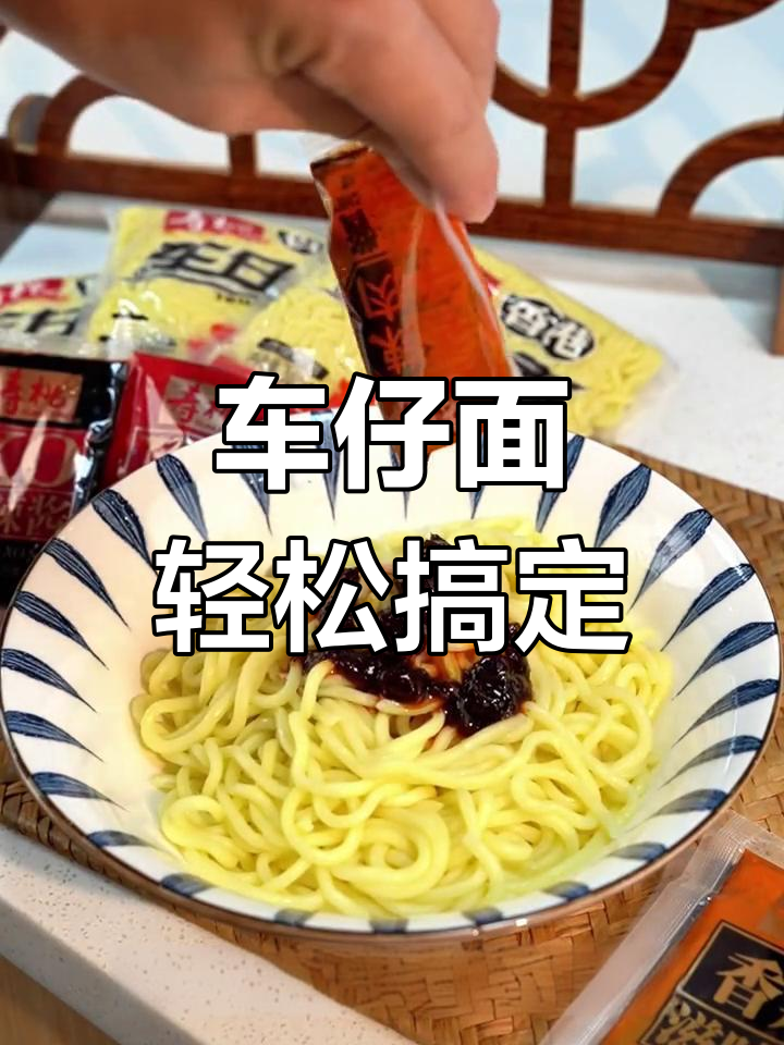 711港式车仔面,6种口味任你选