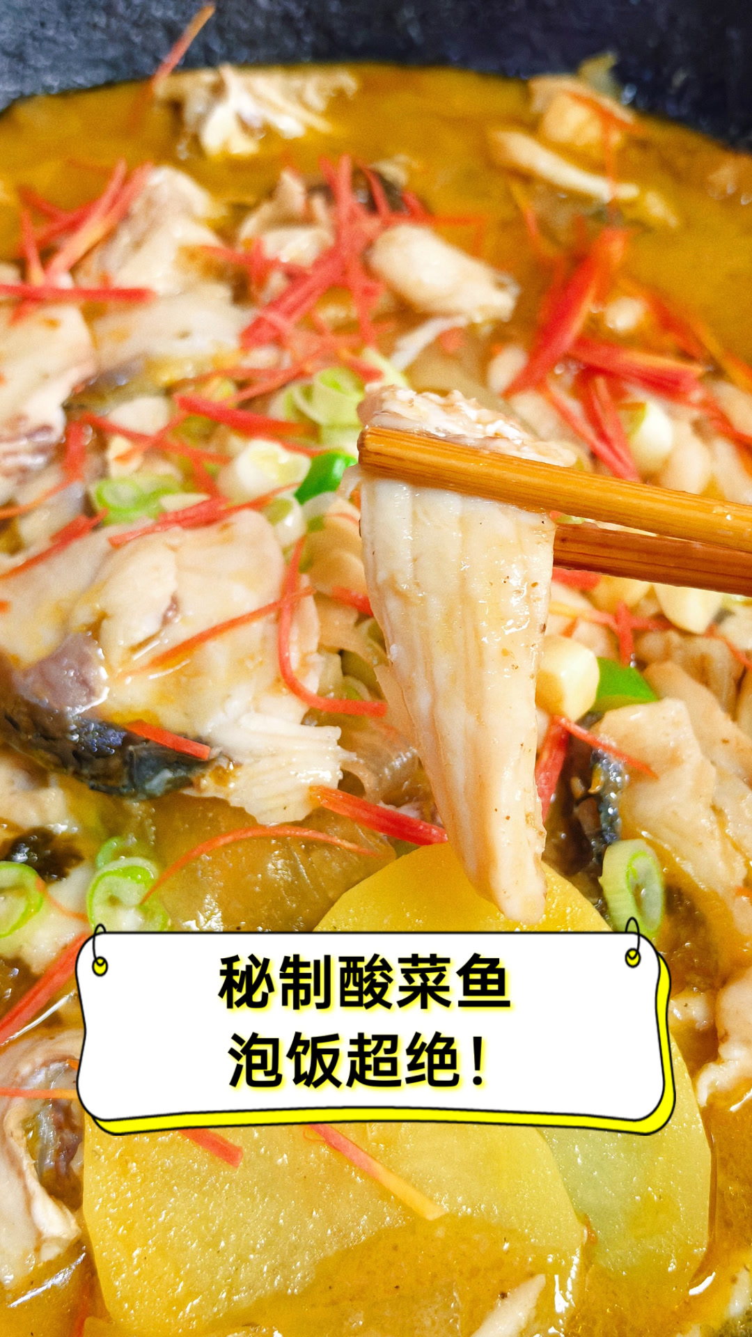 秘制酸菜鱼,泡饭超绝!