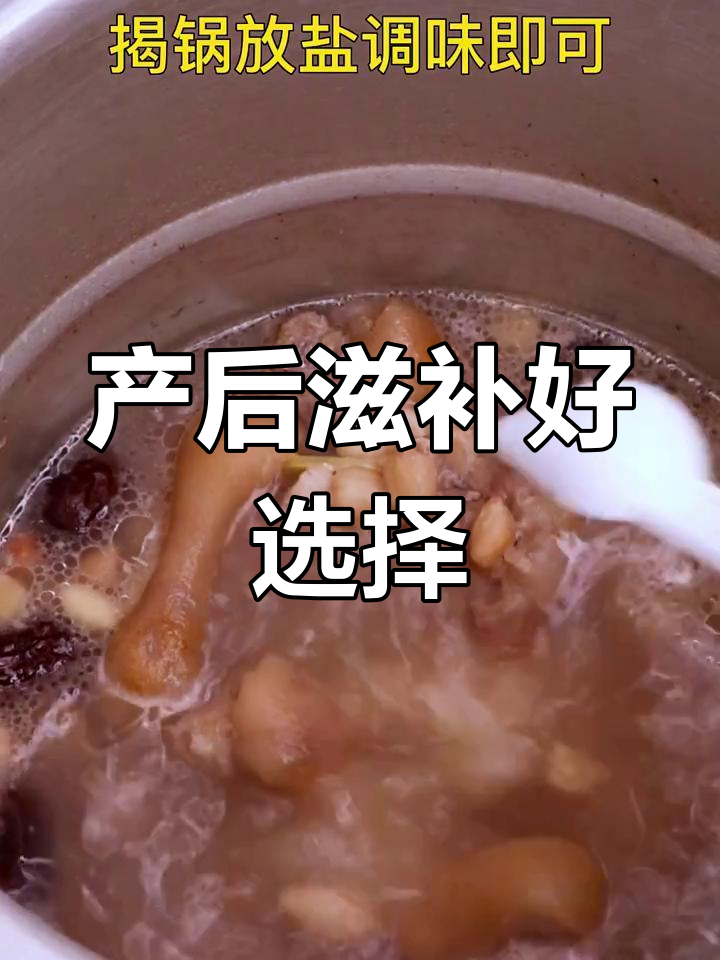 产妇必备汤品,花生猪蹄营养美味,简单易做!