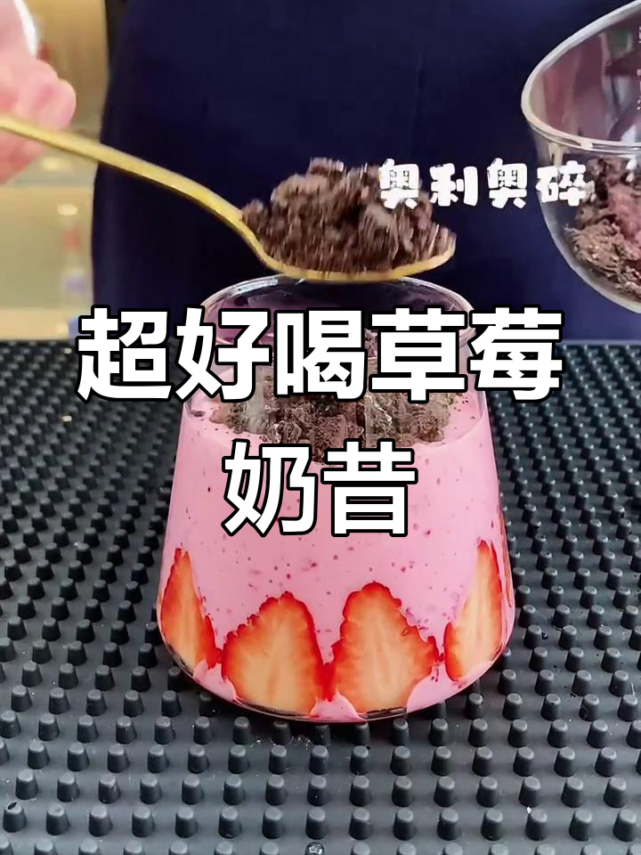 草莓奶昔,大人小孩都爱喝的简单饮品