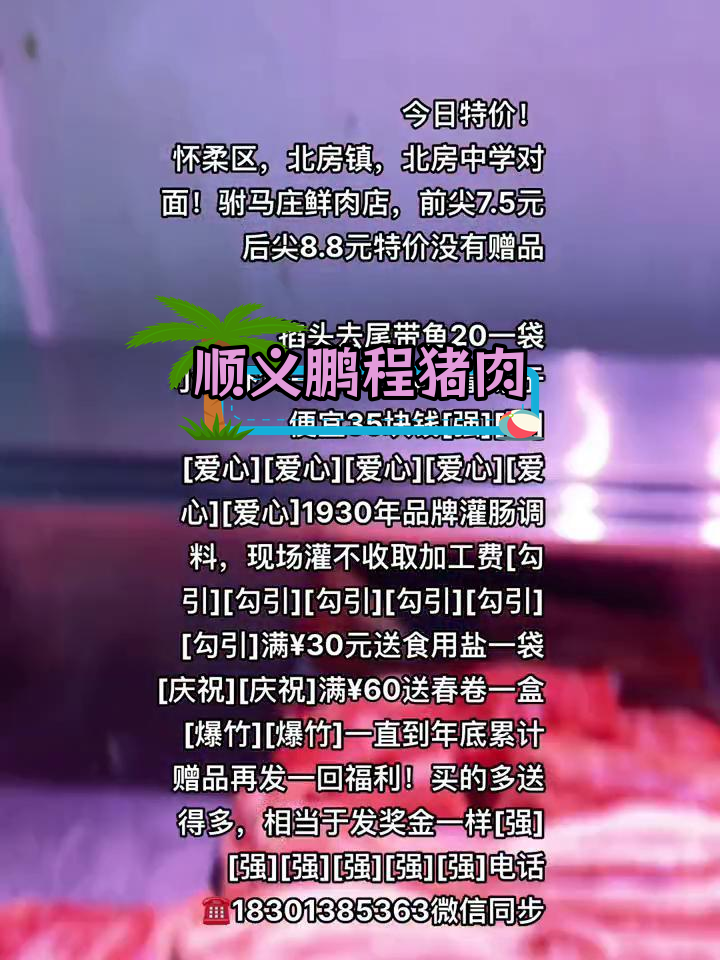 顺义鹏程猪肉,免检品质口感独特