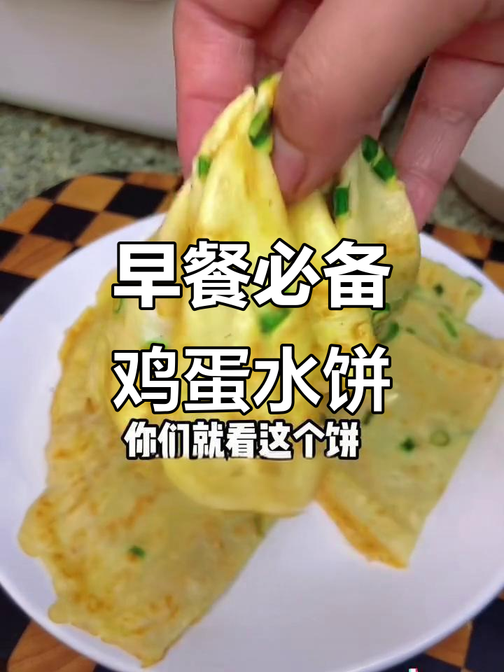 鸡蛋饼做法大揭秘,新手必看!如何避免翻烂?
