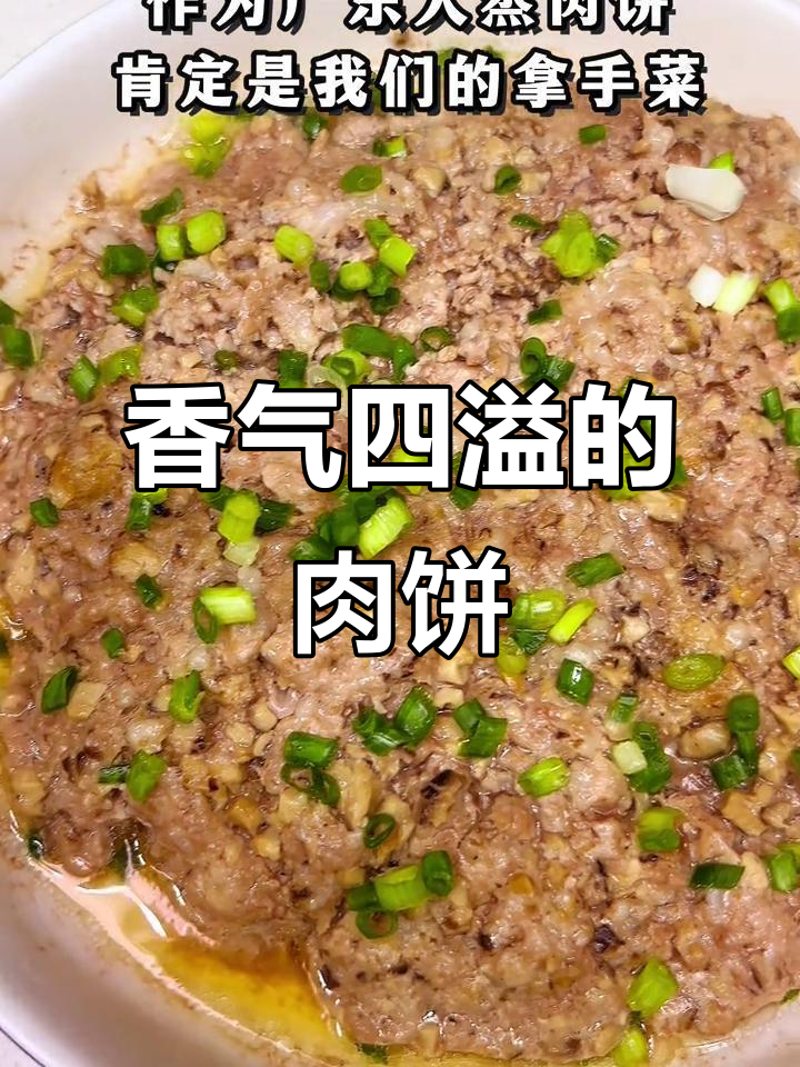 香菇肉饼,鲜嫩爆汁,拌饭吃更香!