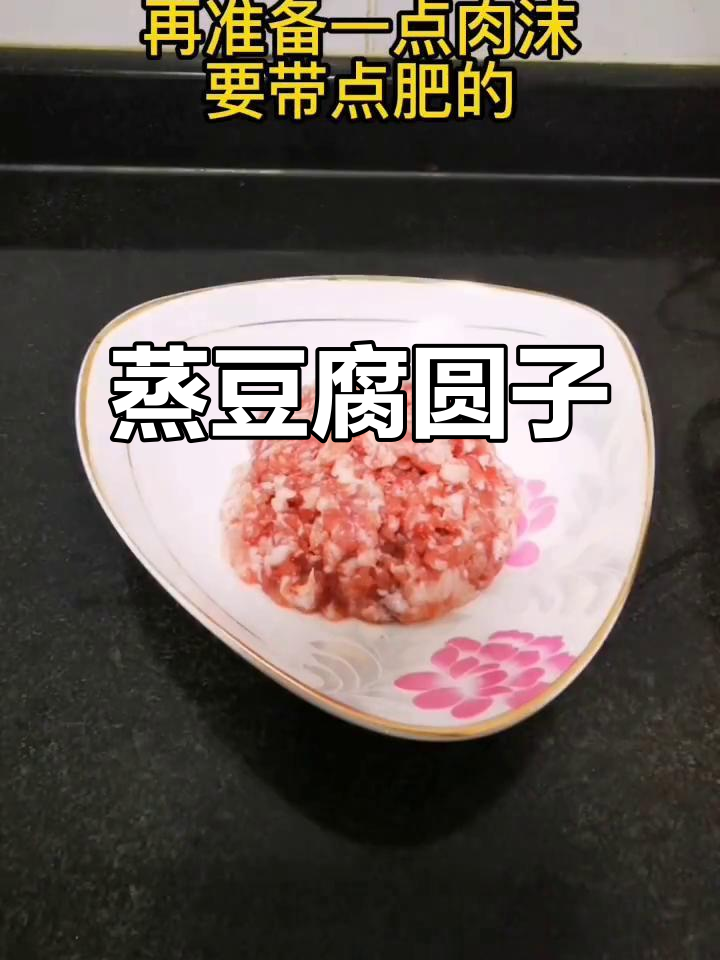 蒸豆腐圆子,鲜嫩美味轻松做