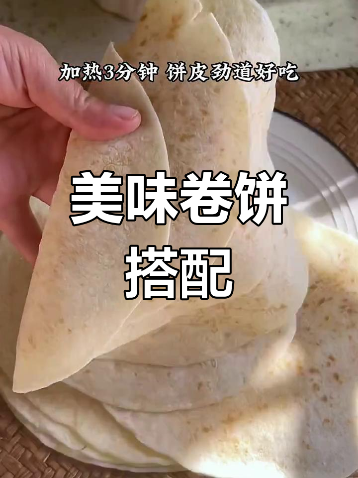 炒这两个菜,卷饼皮薄又好吃!