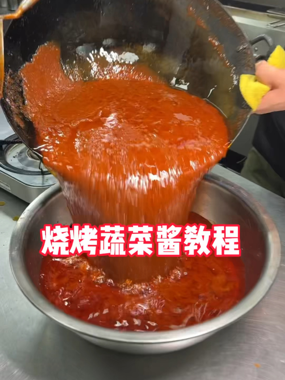 烧烤蔬菜酱配方