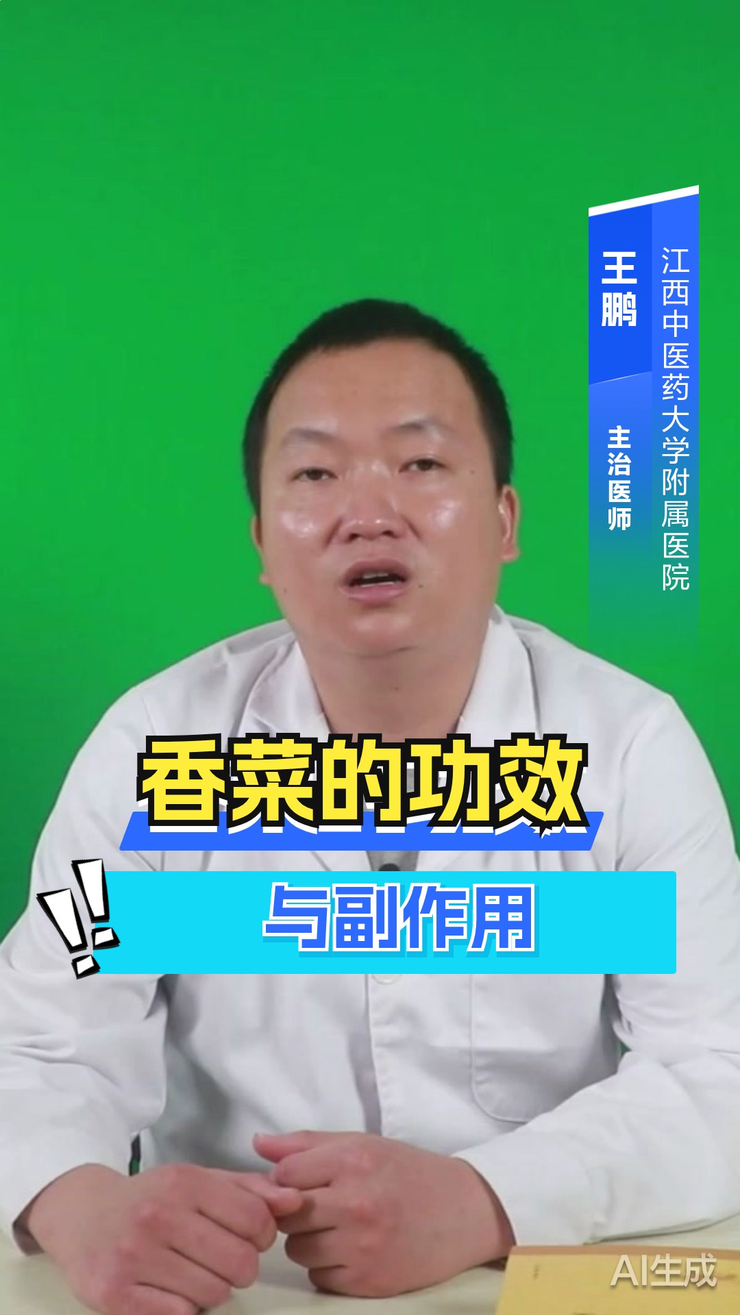 香菜的功效与副作用