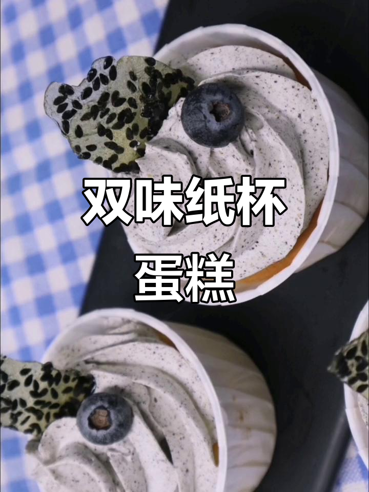 纸杯蛋糕两种口味,轻松搞定!
