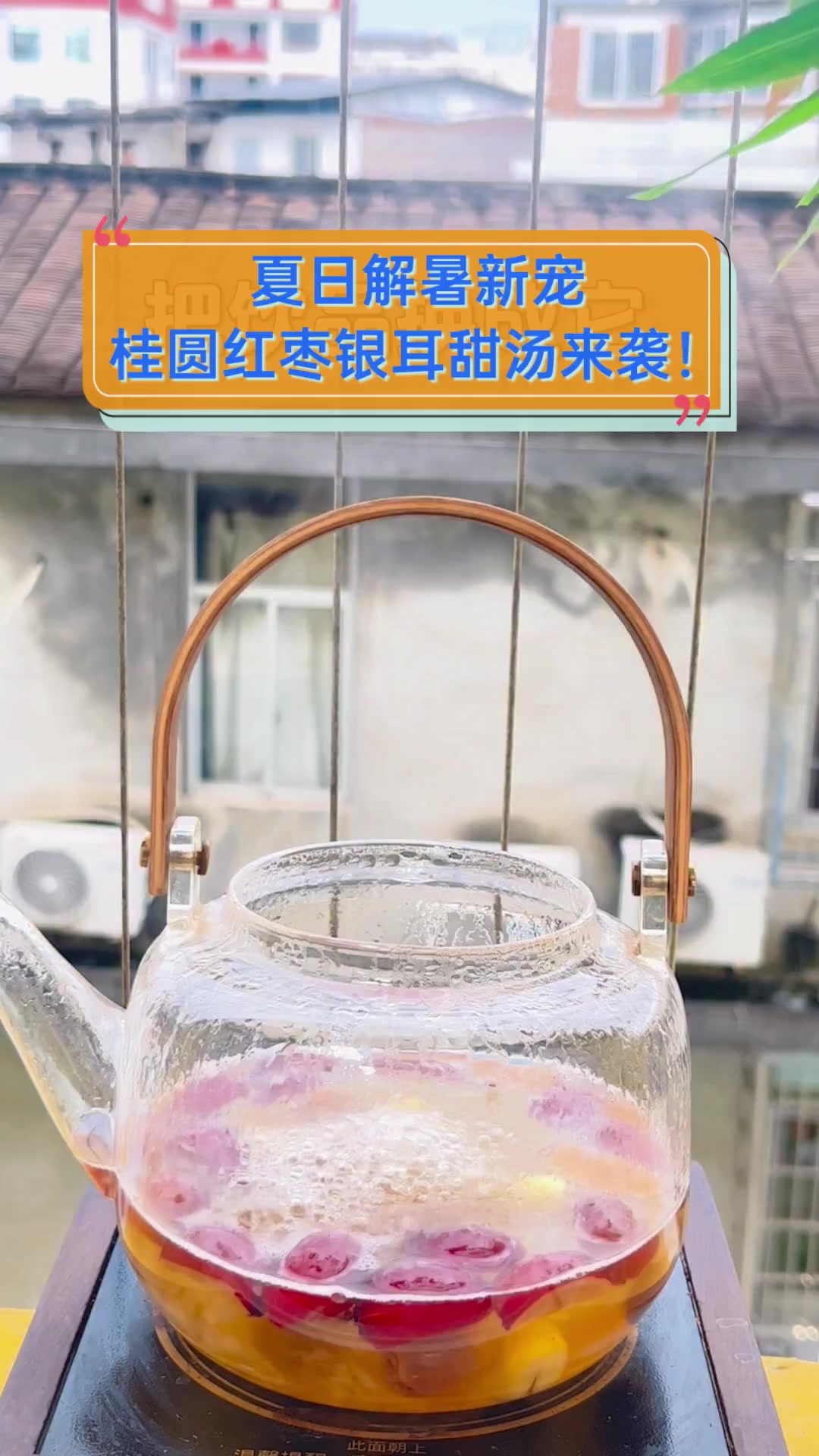 夏日解暑新宠,桂圆红枣银耳甜汤来袭!