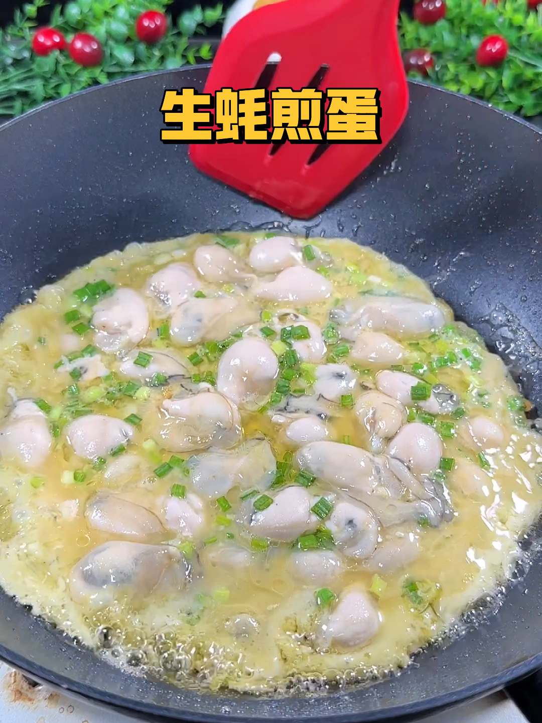 简单又好吃的海蛎煎蛋,外酥里嫩,真是太香了