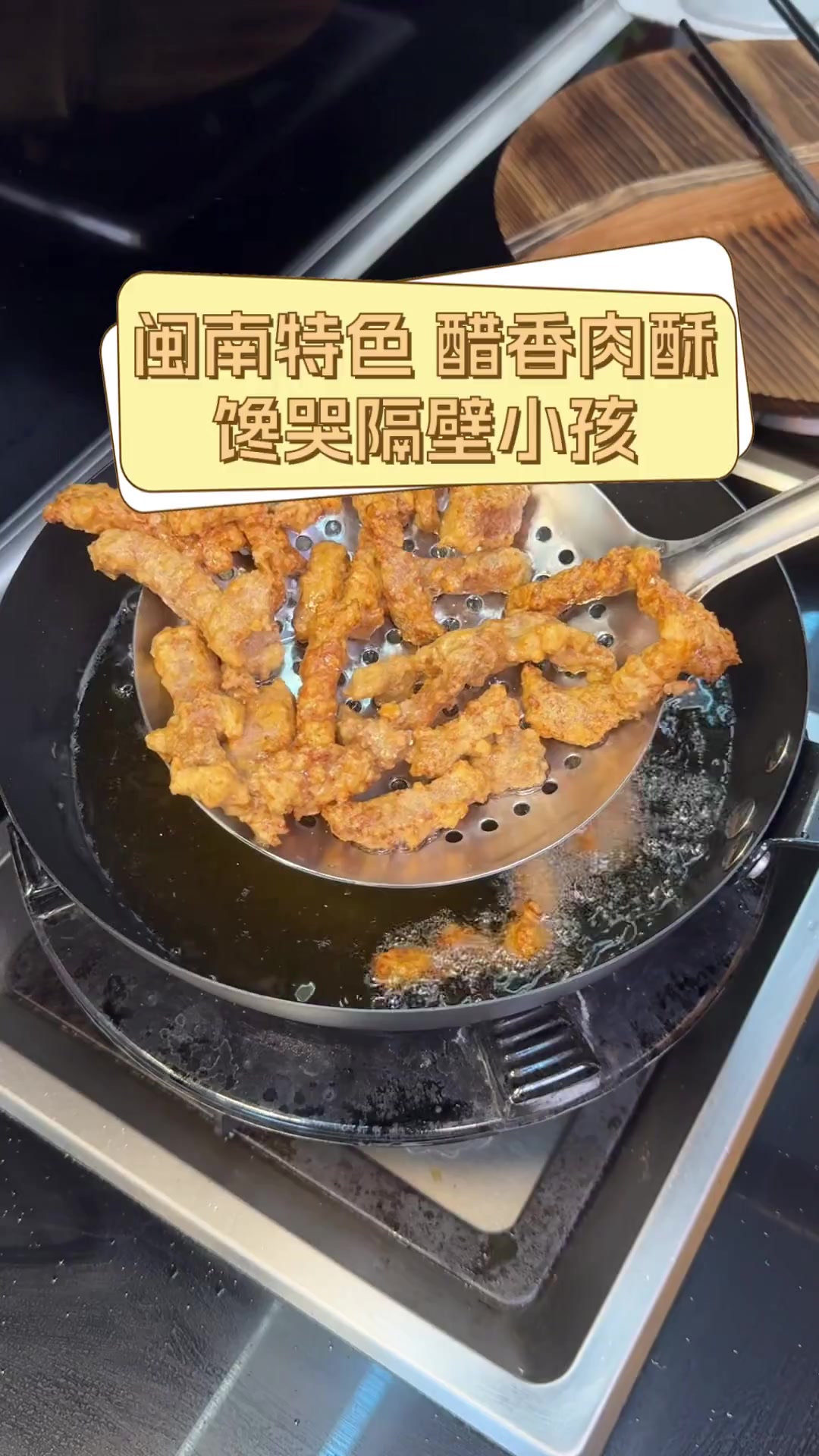 闽南特色,醋香肉酥,馋哭隔壁小孩