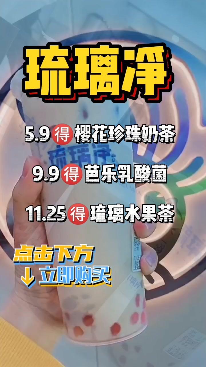 5.9樱花珍珠奶茶,5元的奶茶你有多久没喝过了?邵东 同城热点 冰爽一夏 夏日饮品 一杯奶