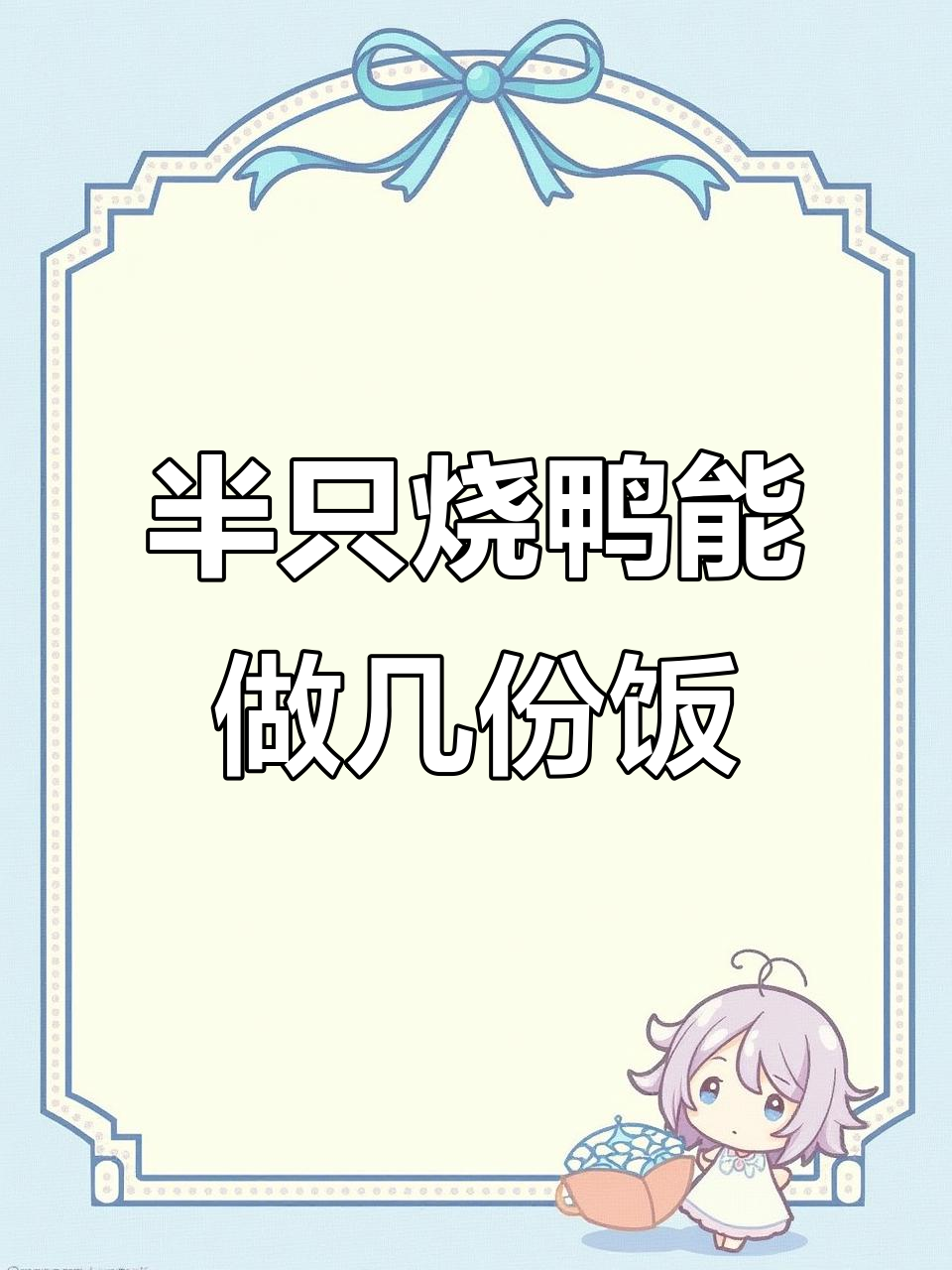 一只烧鸭能切多少份快餐?揭秘广式烧腊的秘密