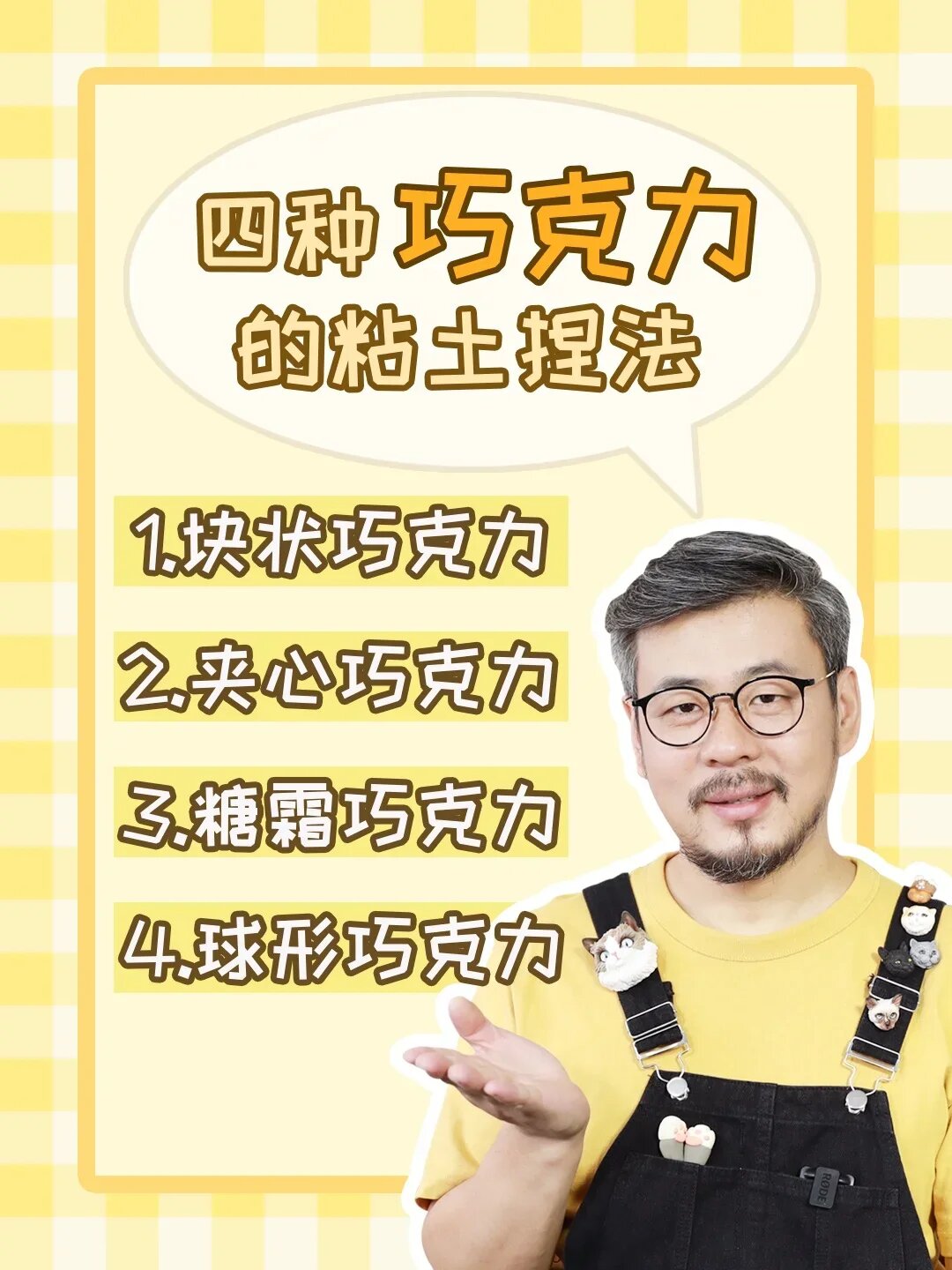 简单又好看～四种巧克力的粘土捏法