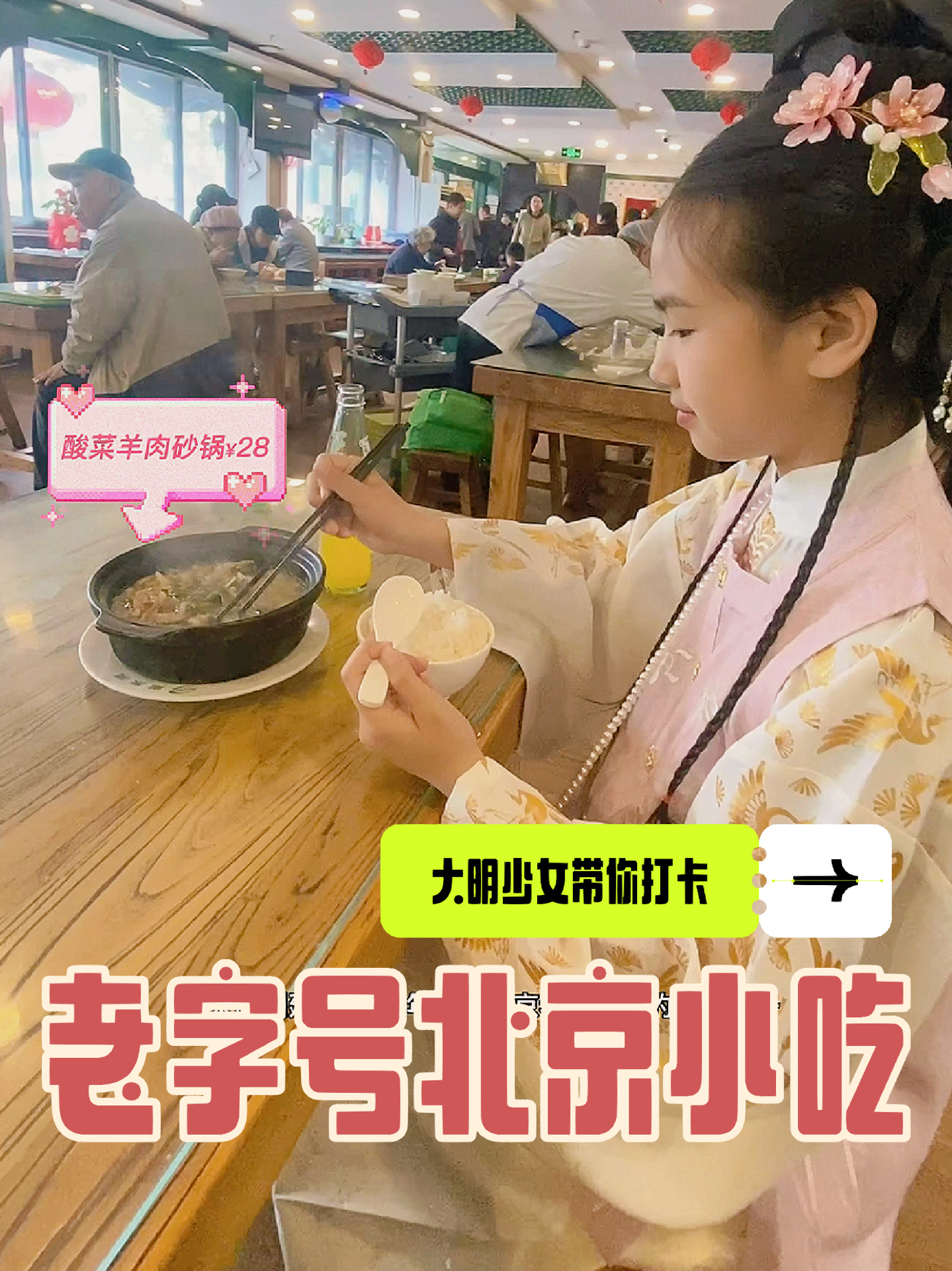 打卡南来顺|毗邻大观园的传统美食