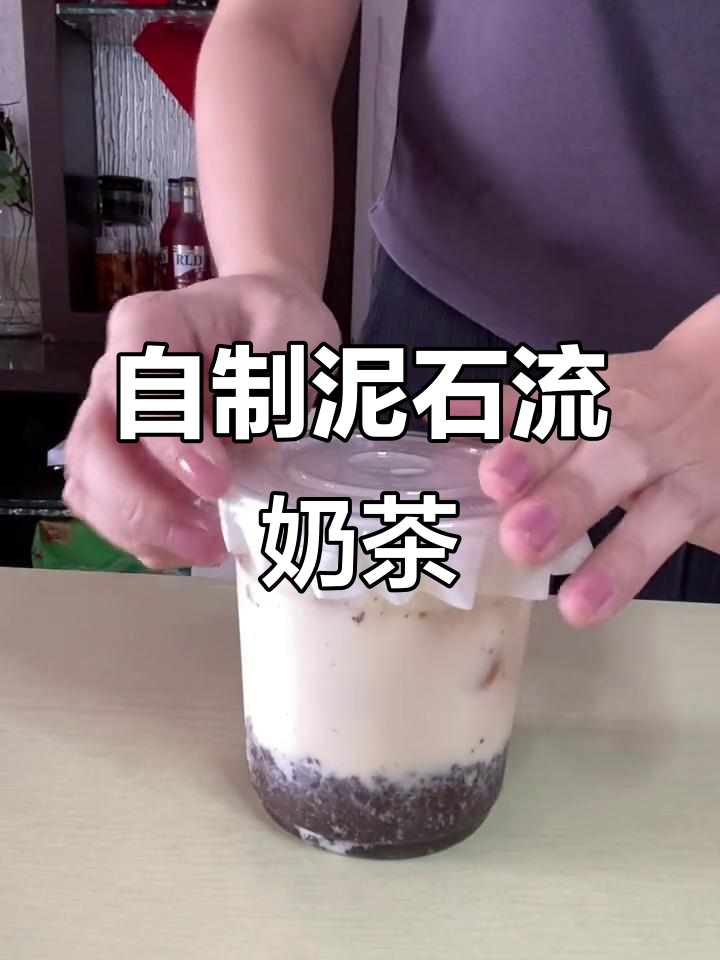 复刻茶百道泥石流奶茶,简单又好喝!