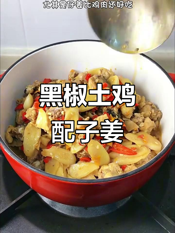 紫姜与黑脚土鸡的绝妙搭配,香气扑鼻让人无法抗拒