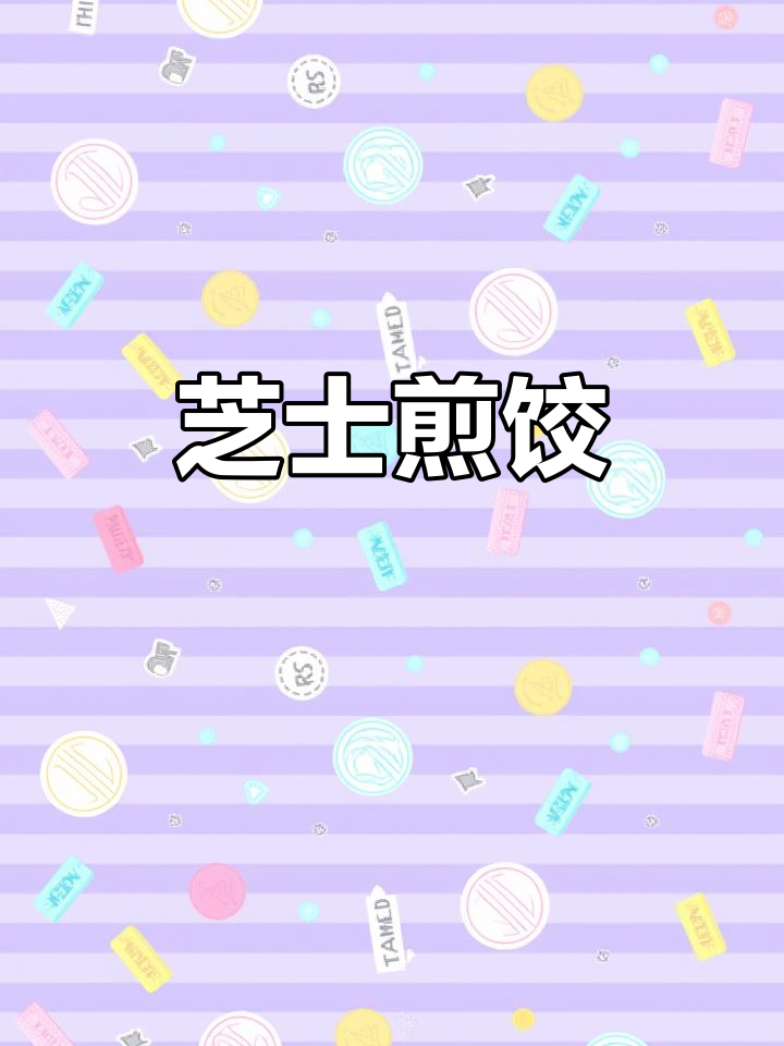 芝士爆蛋煎饺,外焦里嫩,一口接一口停不下来