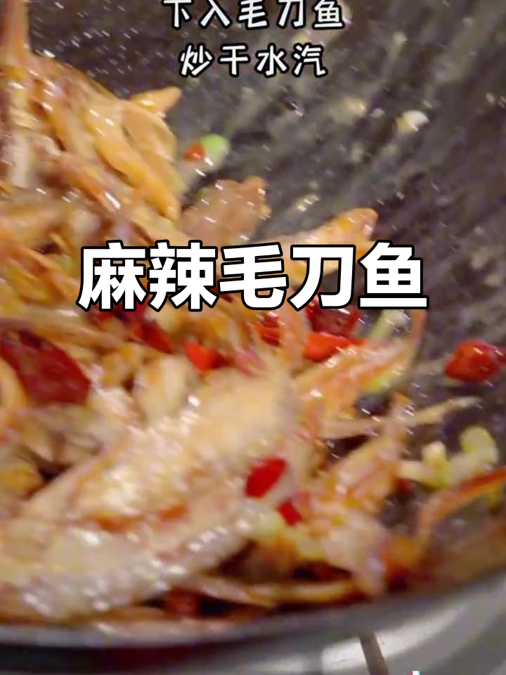 毛刀鱼鲜辣开胃，搭配青椒，让人停不下筷子！