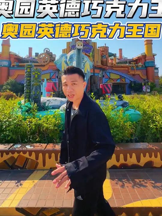 奥园英德巧克力王国 过年不知道去哪玩的就过来奥园英德巧克力王国吧