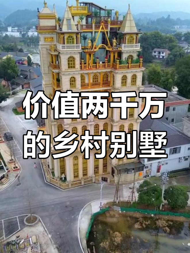 大足拾万发现神秘宫殿,耗资2000万的东南亚风格别墅