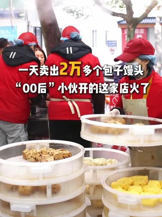 一天卖出2万多个包子馒头,“00后”四川小伙在宁波创业 开了家包子铺火了((来源:宁海传媒