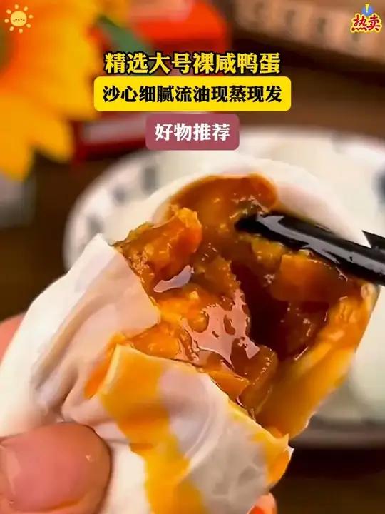 11.8给你发10个咸鹅蛋,黄大起沙破壳流油!