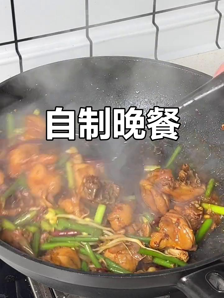 今晚自己做麻辣鸡块、北极虾,萝卜丝凉拌,省下外卖钱!