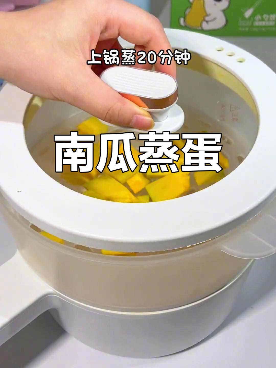 南瓜鸡蛋羹,软嫩香甜,宝宝轻松入口