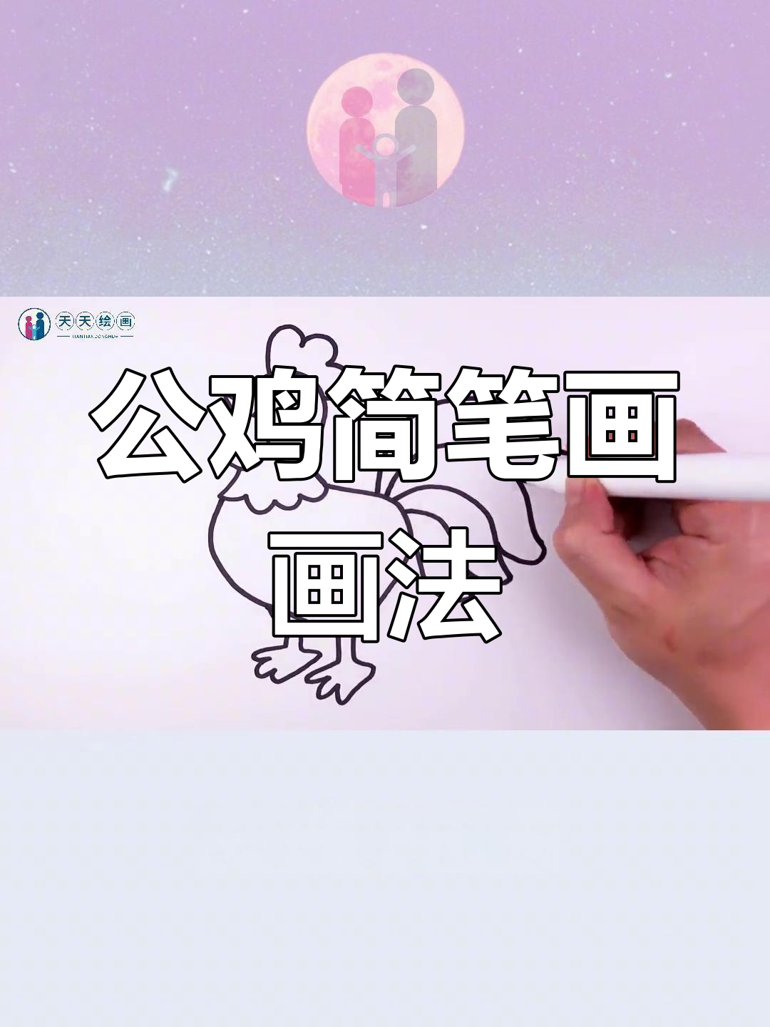 彩色公鸡简笔画教程