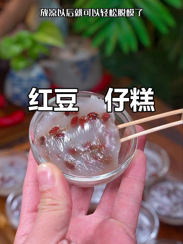 红豆砵仔糕,软糯可口,做法超简单!