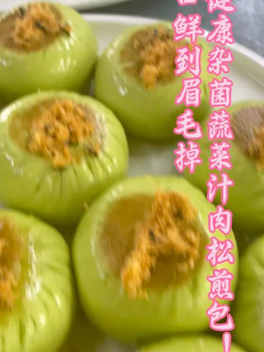 别再乱买早餐!自制杂菌蔬菜汁煎包超绝 今天必须给你们分享我新研究的健康美食——杂菌蔬菜汁煎